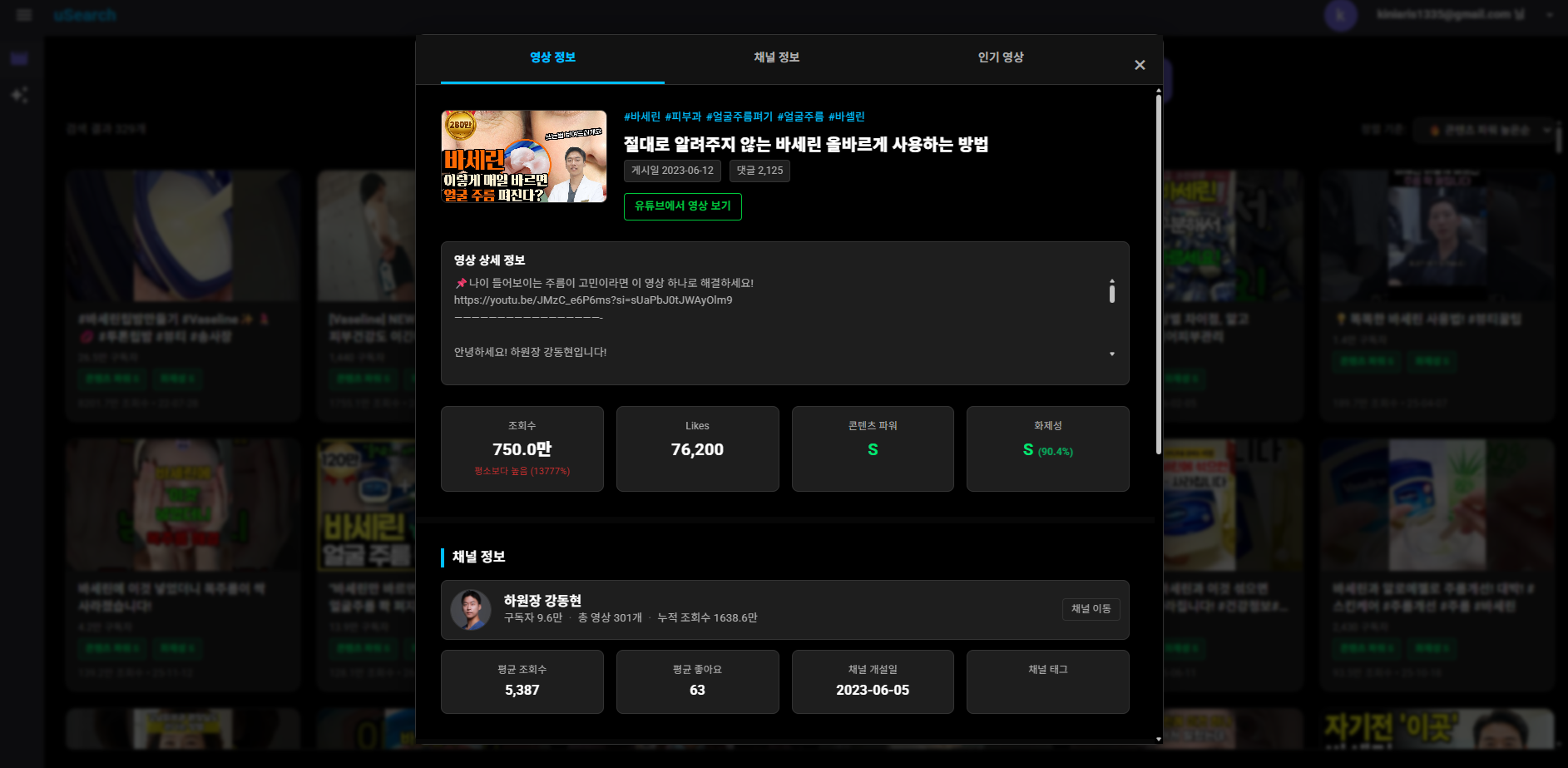 영상 검색 화면 2