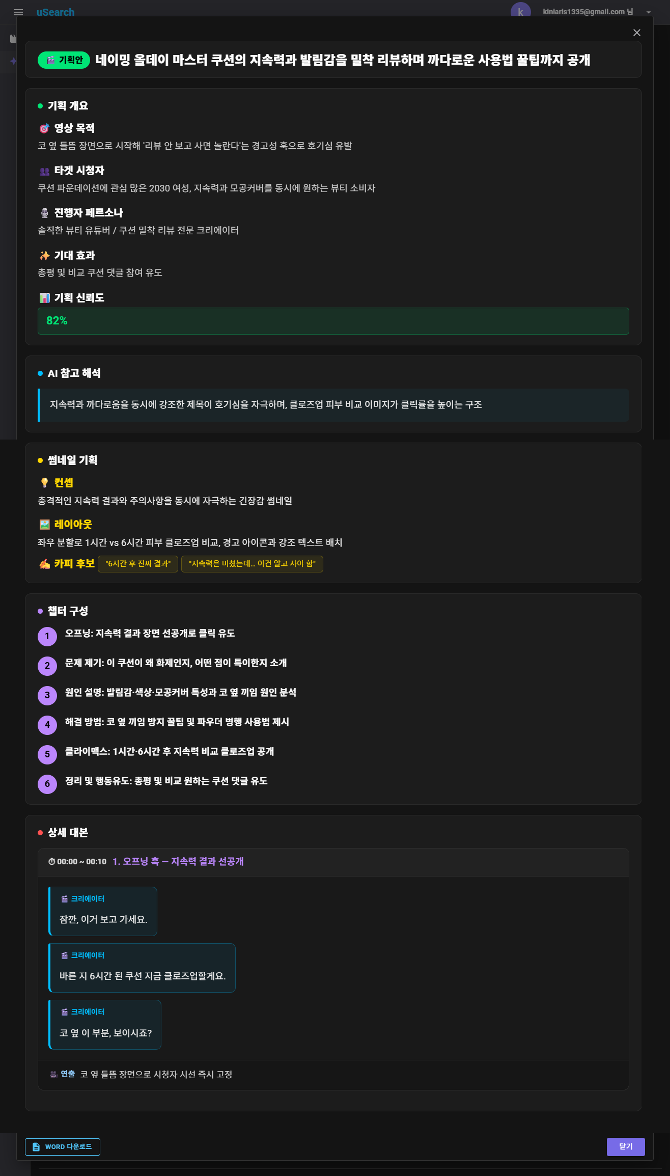 상세 대본